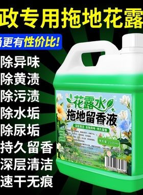 拖地专用清洁液花露水持久留香清洁剂大桶地板瓷砖杀菌清香地砖