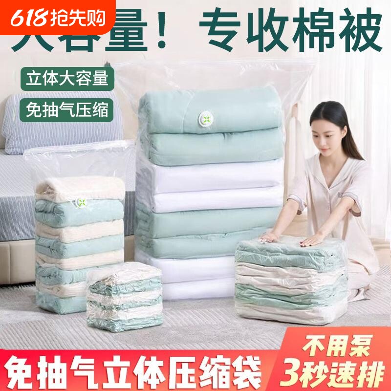 真空压缩袋立体免抽气羽绒服收纳袋加厚衣物棉被子行李专用透明袋