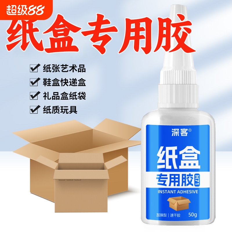 粘鞋盒纸盒纸箱专用胶包装盒信封硬纸板强力帖纸胶贴纸瓦楞纸壳手提袋档案资料礼品盒胶水脱胶手工超强防水