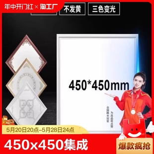 led45x45超亮三色铝吊顶 450x450铝扣板集成吊顶灯led平板灯嵌入式