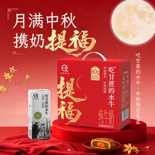 中秋礼盒认养吃甘蔗的水牛奶200ml*10盒*2箱