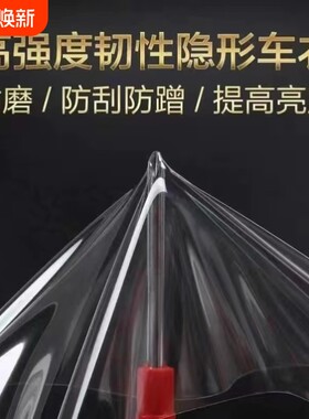 TPU隐形车衣膜保护膜防刮蹭整车透明车膜汽车全车贴膜修复划痕