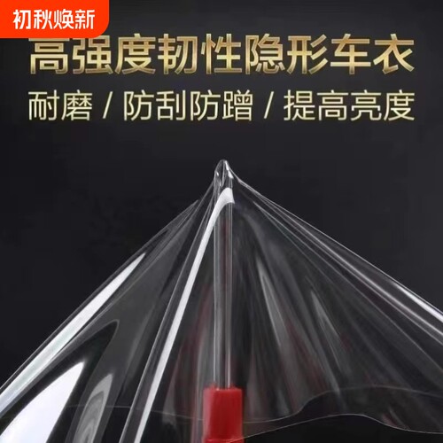 TPU隐形车衣膜保护膜防刮蹭整车透明车膜汽车全车贴膜修复划痕