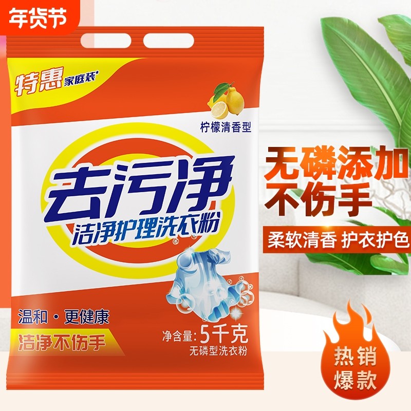 洗衣粉留香去污去黄去渍亮白温和不刺激洗衣粉神器大袋除螨家用