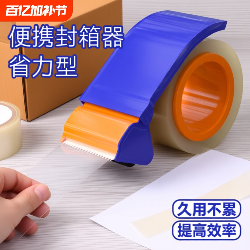 加厚金属5CM6CM透明胶带切割器大小号手握式封箱器快递铁质打包器神器胶纸机自动封口胶布切割器封箱机手动