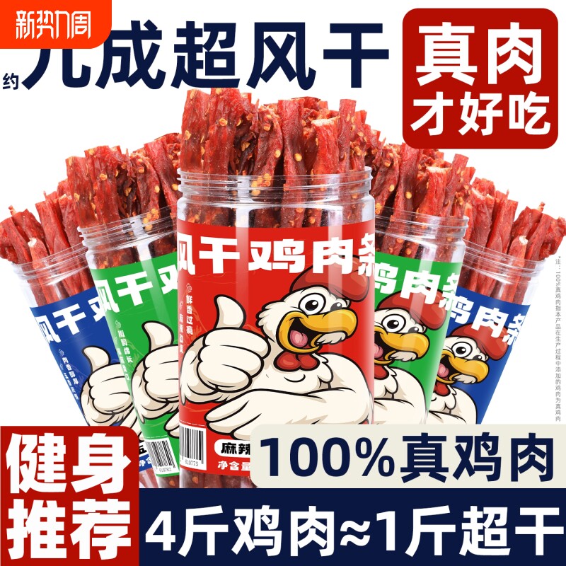风干鸡肉干小罐肉鸡胸肉干条耐嚼抗饿低减零卡脂解馋休闲小零食