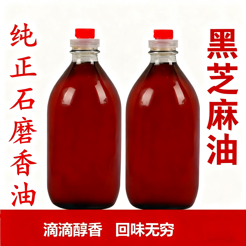 小磨香油黑芝麻油石磨黑芝麻油家用瓶装凉拌火锅烹饪食用调和油