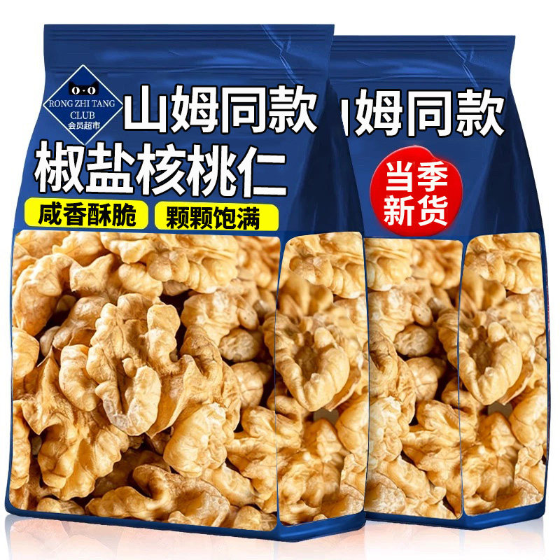 新货椒盐核桃仁咸味炒熟核桃肉坚果烘焙零食干果袋装五香原味健康