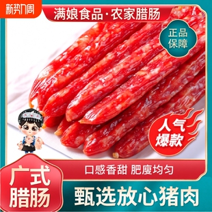 广式 广味香肠 腊肠商用正宗广味腊肉广东特产甜煲仔饭专用甜肠广式