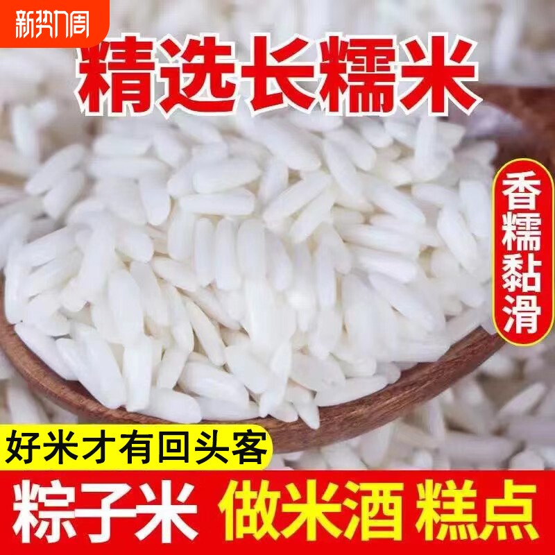 湖北长粒糯米新米农家白糯米江米包粽子专用酿酒商用批发做米酒
