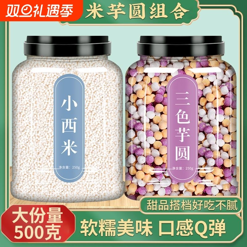 三色芋圆西米露纯手工无添加冰粉商用三色小丸子大珍珠配料批
