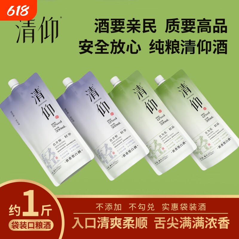 官方正品清仰浓香型口粮酒组合装42度轻品+52度轻享白酒袋装白酒
