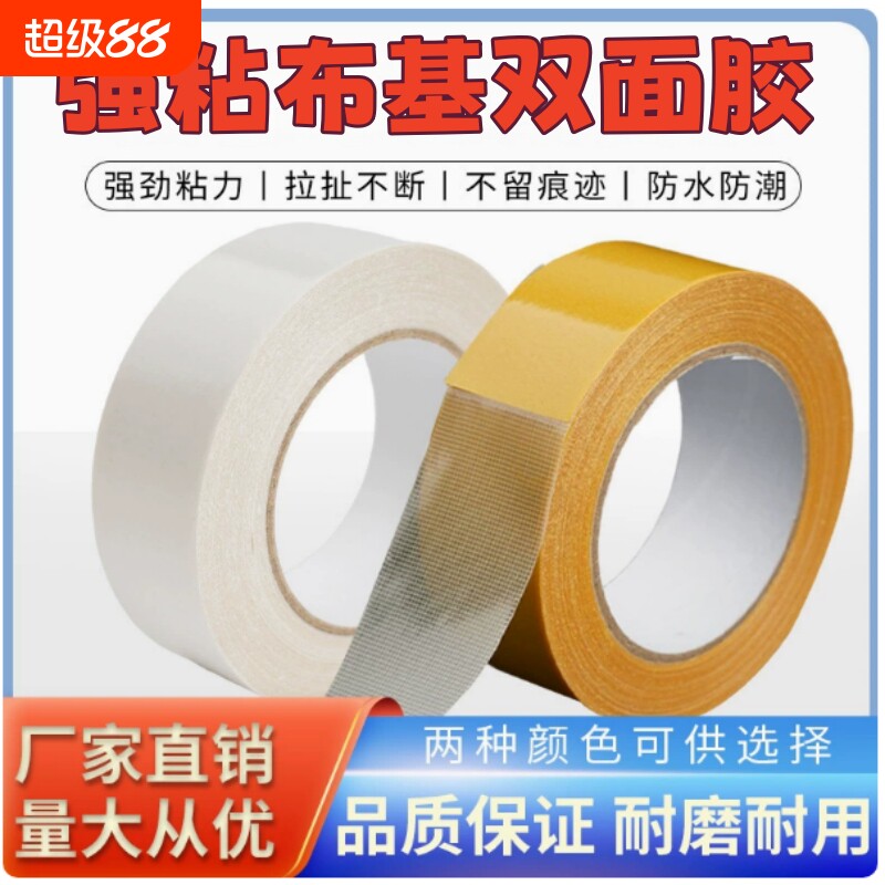 双面网格布基胶带批发 高粘强力婚庆展会地毯胶带  防水无痕强力固定墙面不留痕地垫排插固定布基双面胶