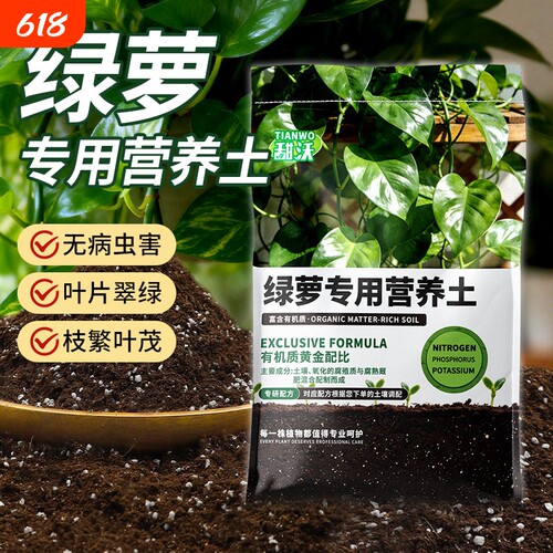 绿萝土有机营养土绿萝专用透气疏松阳台植物育苗花土壤盆栽通用型