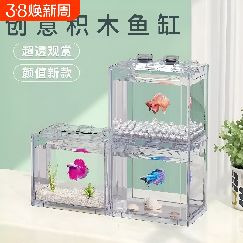 斗鱼缸造景亚克力家用国斗积木盒小型高级桌面装饰大号泰国专用缸