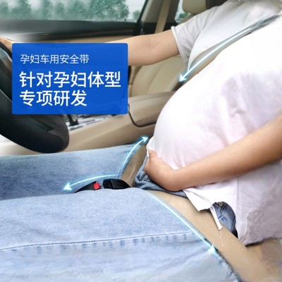 孕妇安全带汽车专用防勒怀孕用品大全副驾驶儿童保险带固定器孕期