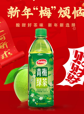达利园青梅绿茶500mlx15瓶装饮料多规格新年聚会火锅优选饮品送礼