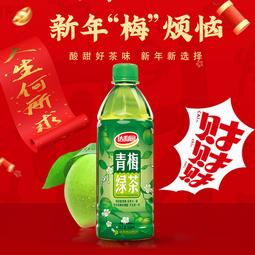 达利园青梅绿茶500mlx15瓶装饮料多规格聚会火锅优选饮品送礼整箱