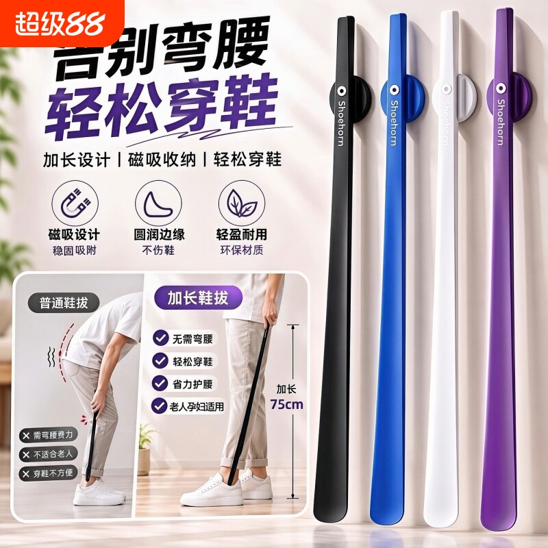 穿鞋神器】日式家用加长磁吸鞋拔图片