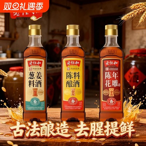 老恒和陈酿花雕|405人收藏