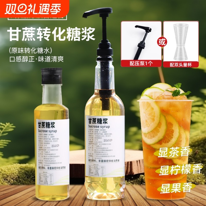 咖啡奶茶店专用纯蔗糖糖浆调酒手打柠檬茶鲜乳茶果汁鸡尾酒糖浆