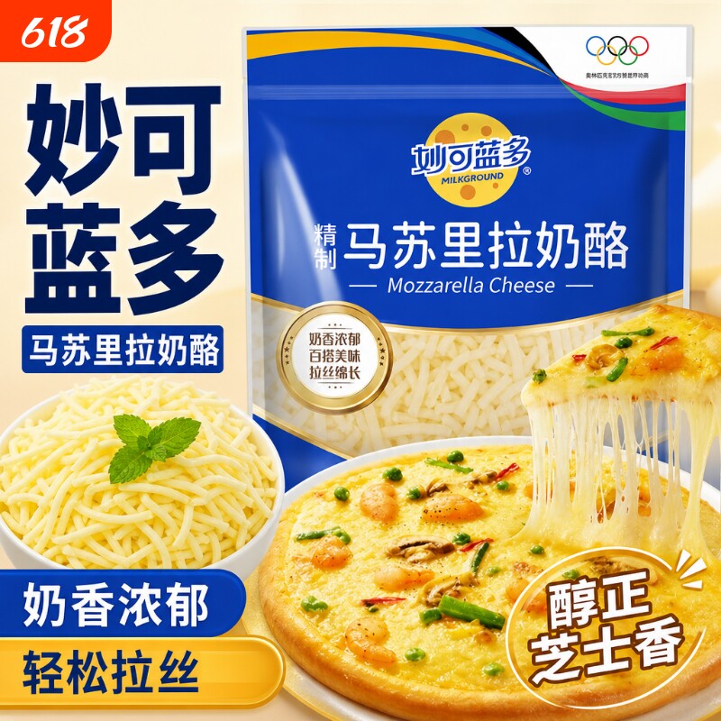 妙可蓝多芝士碎拉丝家用450g披萨芝士焗饭条奶酪片烘焙奶香浓郁