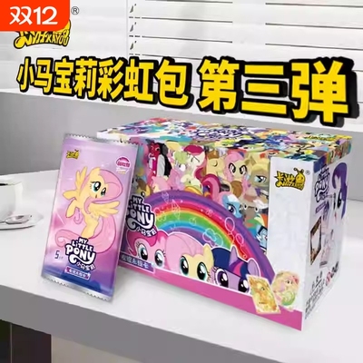 卡游小马宝莉卡片彩虹包第三弹一整盒卡牌XR正版端盒彩虹化好辉月