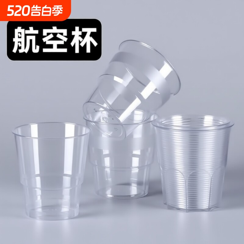 航空杯一次性杯子水杯硬杯茶杯加厚塑料商太空杯酒杯食品级硬质