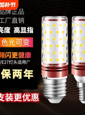 超亮LED灯泡玉米灯节能灯家用客厅灯卧室灯白光暖光三色变光灯泡