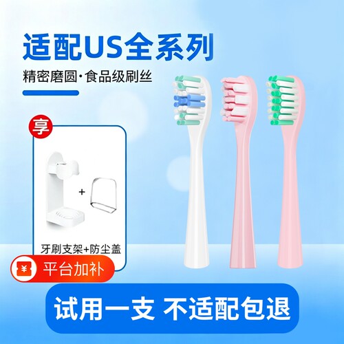 牙牙家适配usmile电动牙刷头Y1/U1/U2/Y10/P10成人通用替换头洁白