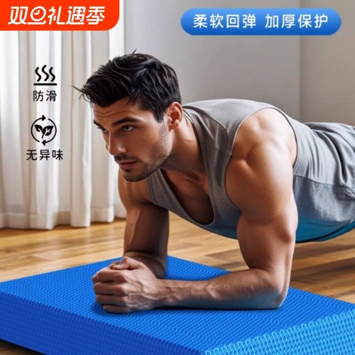 平衡垫男士健身垫家用哑铃卧推平板支撑垫核心训练健腹轮瑜伽跪垫