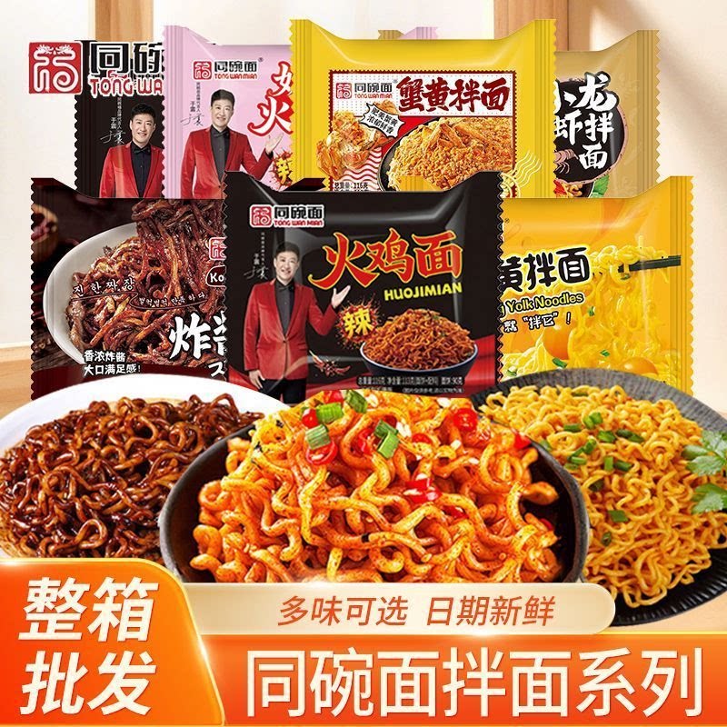 同碗面麻酱火鸡面蟹黄面咸蛋黄方便面泡面整箱批发拌面奶油袋装图片