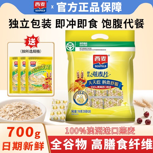 西麦燕麦片700g独立小包冲泡即食营养早餐健身代餐原味谷物燕麦片