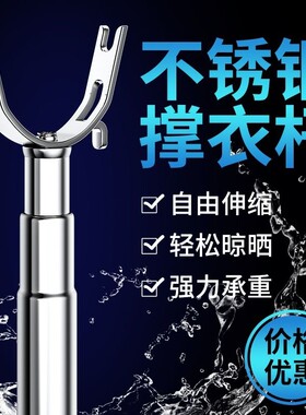 不锈钢双U头撑衣杆|万人加购
