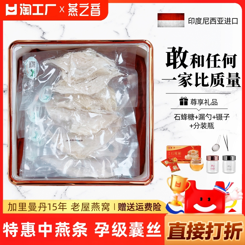 【官方正品】燕之音燕窝中燕条100g印尼高档燕盏条送礼孕妇滋补品