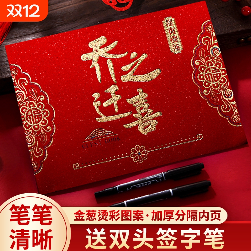 乔迁之喜礼金簿烫金随礼记账搬家