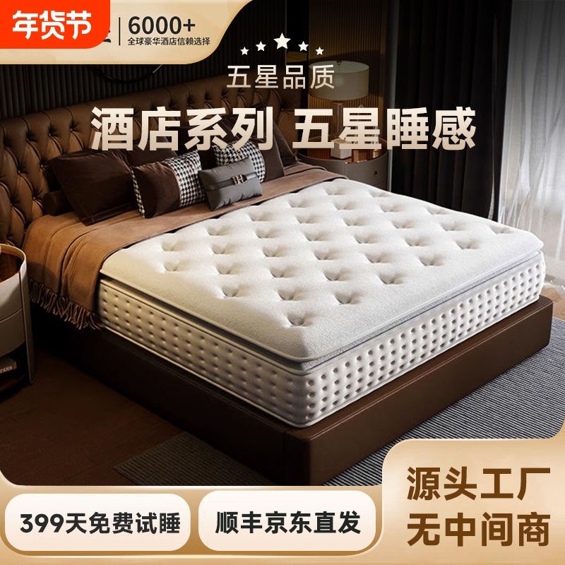 希尔顿酒店乳胶床垫家专用席梦记棉加厚独立弹簧卷包不塌陷睡眠,住宅家具,弹簧床垫,淘宝优惠券,粉丝福利购,淘宝优惠卷