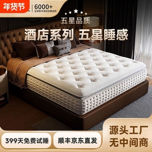 希尔顿酒店乳胶床垫家专用席梦记棉加厚独立弹簧卷包不塌陷睡眠