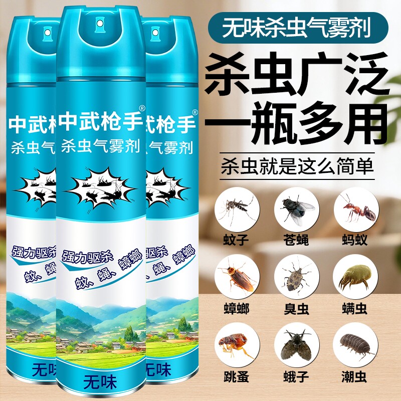 杀虫气雾剂家用室内无毒气雾剂除蟑螂药苍蝇灭蚊子喷雾剂强力强效