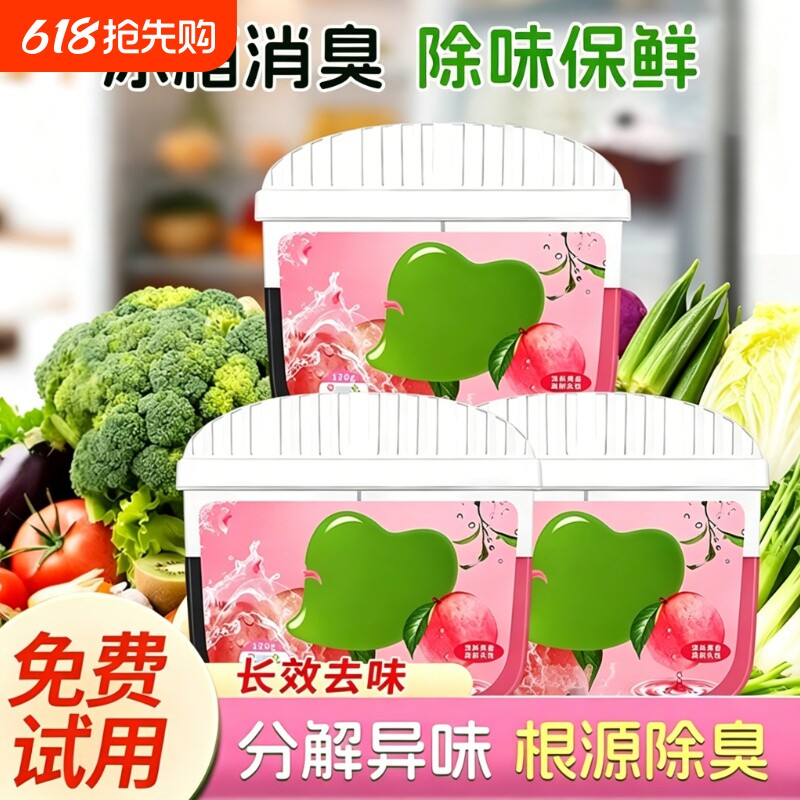 冰箱除味剂活性炭清洁除臭清新去除异味家用专用除味盒清洗剂神器