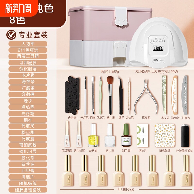 美甲工具套装一整套全套自用做穿戴指甲油胶2026组合开店专业底胶