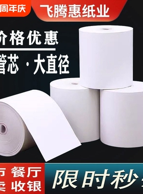 热敏收银纸57x50x40热敏纸80x60x50打印纸80x80po喵喵机小卷美团外卖餐厅超市票据纸57mm小票纸57*50无管芯
