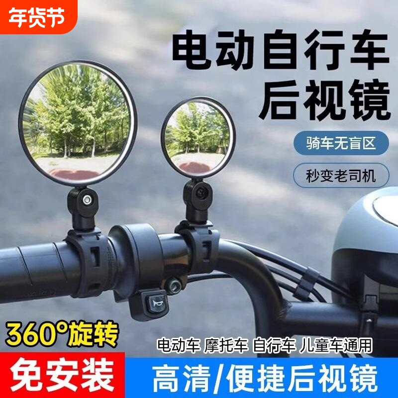 山地车电动车倒车镜电动车自行车后视镜免安装后视镜大视野电瓶车