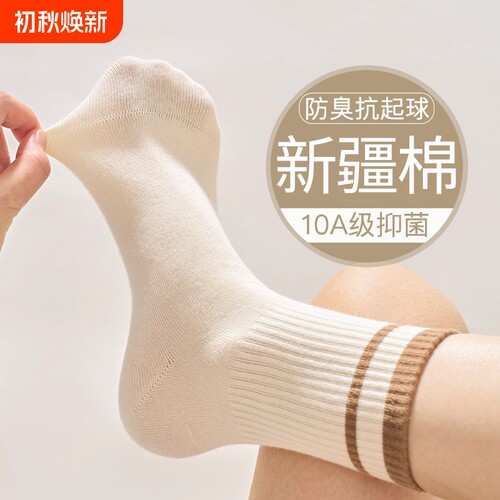 纯棉防臭运动中筒袜女款学生长袜