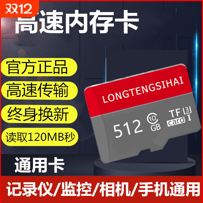 高速手机行车记录仪内存卡512g专用SD卡256G摄像监控通用TF卡128G