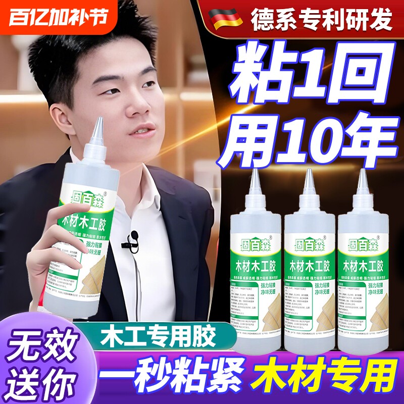 木工胶粘木头家具专用胶木头胶水修补强力胶实木地板椅子凳子桌子木门免钉胶木板木材开裂修复粘合剂白乳胶