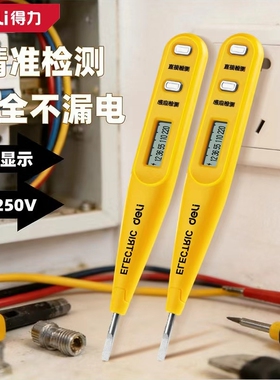 得力智能感应测电笔数显电笔12V-250V断点检测LED电工测试显示