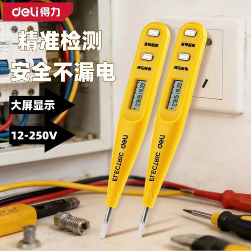 得力智能感应测电笔数显电笔12V-250V断点检测LED电工测试显示
