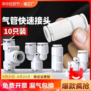 气管快速接头pu变径pe三通气动快插快接配件大全4681012m高压五通