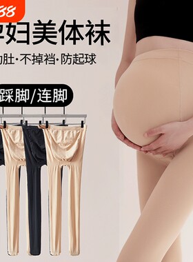 孕妇打底裤袜春秋薄款光腿神器大码打底袜肉色加绒防勾丝袜外穿